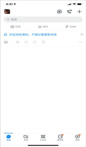 钉钉app旧版本使用教程截图1