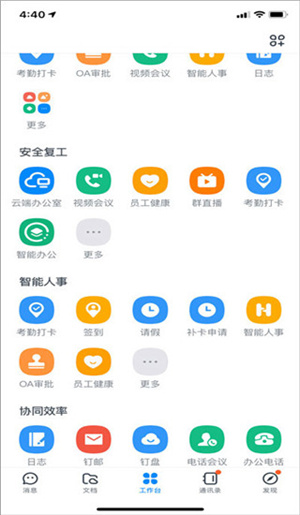 钉钉app旧版本使用教程截图3