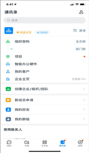 钉钉app旧版本使用教程截图4