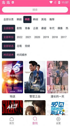 韩剧盒子TV版app 第3张图片