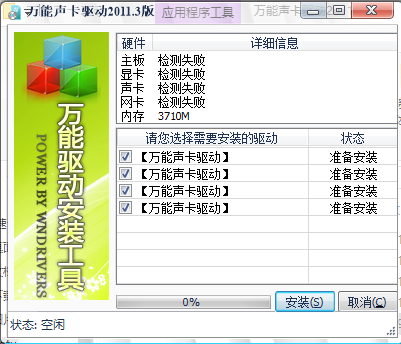 万能声卡驱动官方下载 第1张图片