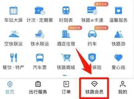 怎么兑换积分购车票截图1