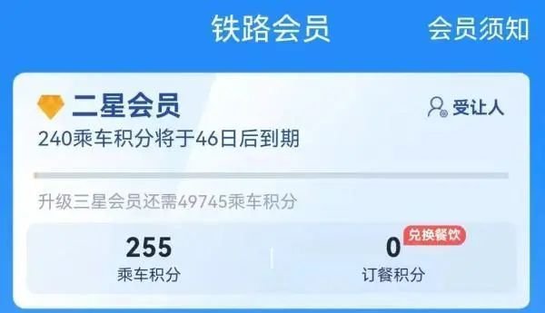 怎么兑换积分购车票截图3