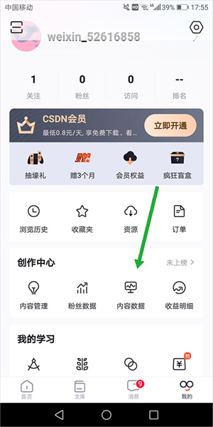 CSDN怎么查积分截图1