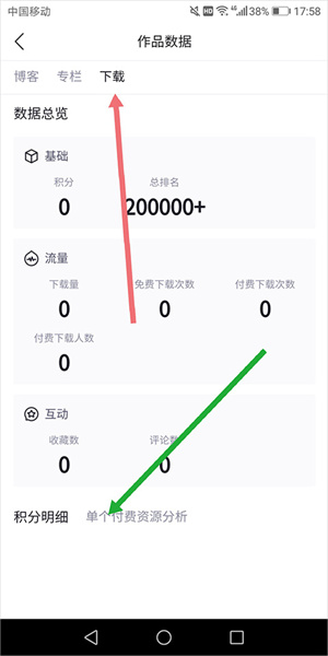 CSDN怎么查积分截图3