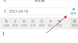 csdn怎么写博客截图6