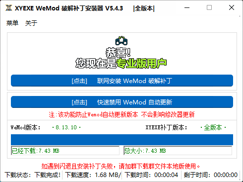 WeMod修改器破解版安装方法3