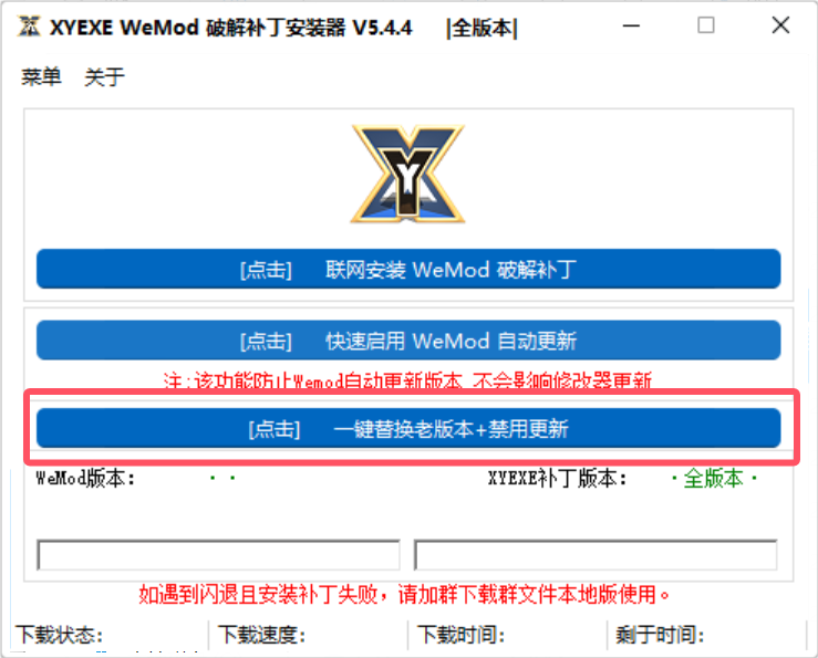 WeMod修改器破解版安装方法2