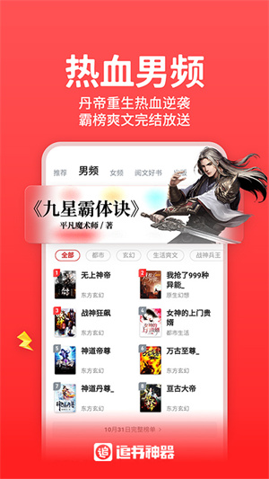 追书神器2018版本app 第2张图片