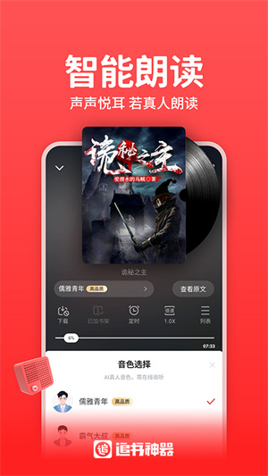 追书神器2018版本app 第4张图片