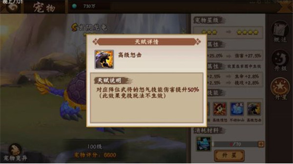 三国战纪2单机版无限币手机版宠物培养及携带攻略截图3