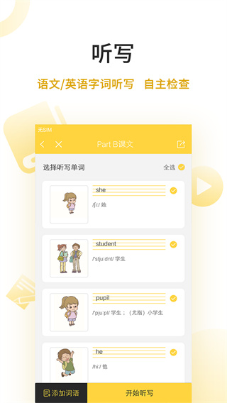 倍速点学app官方版 第4张图片