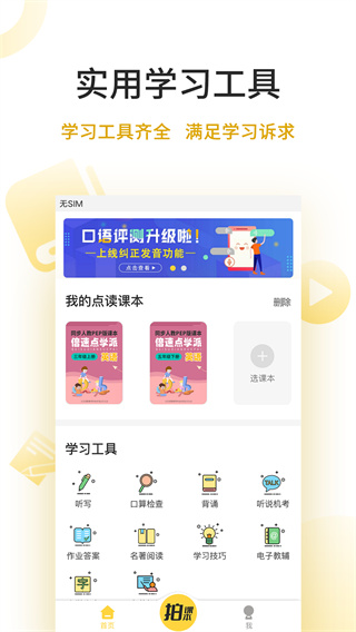 倍速点学app官方版 第3张图片