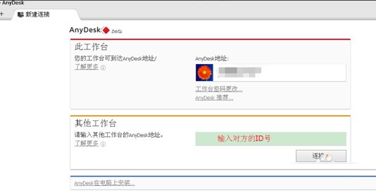 AnyDesk怎么使用？1