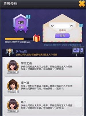 票房大卖王0.1折版艺人签约攻略截图2