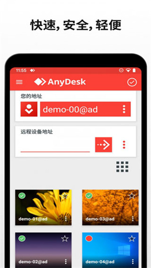 AnyDesk官方版下载 第3张图片