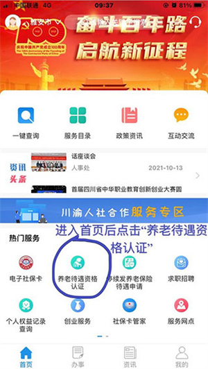 四川人社养老资格认证操作步骤截图4