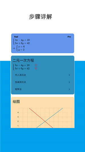 Mathfuns免费版 第3张图片