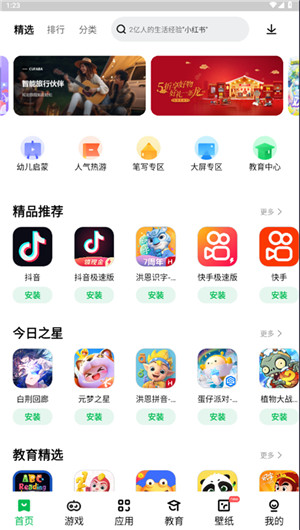 联想应用商店app下载官方免费版 第4张图片