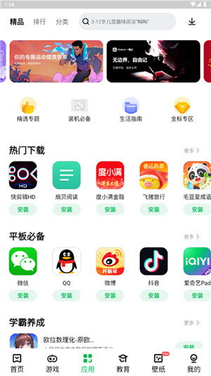 联想应用商店app下载官方免费版 第5张图片