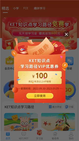 剑桥KETPET英语app使用教程1