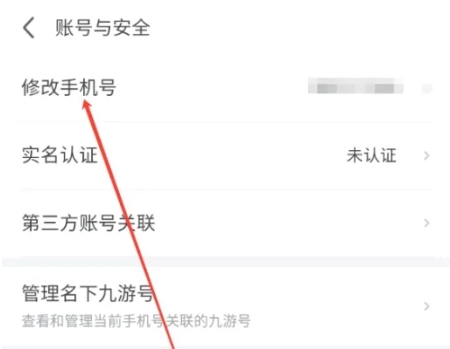 九游手游平台app怎么换绑手机号2