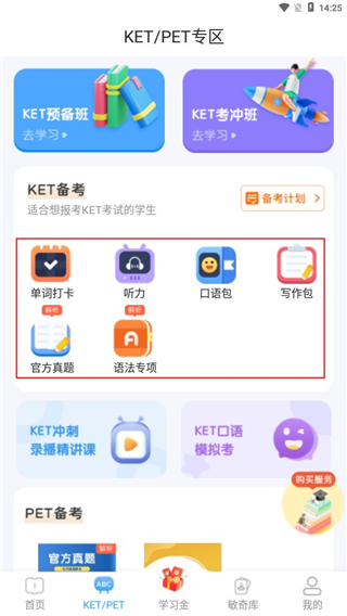 剑桥KETPET英语app使用教程4