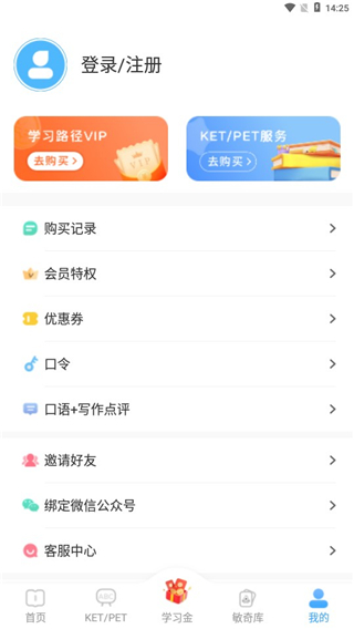 剑桥KETPET英语app使用教程7