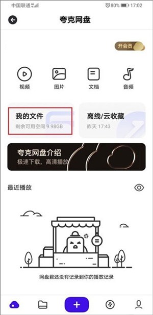 夸克网盘App怎么下载文件截图3