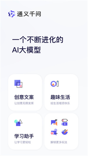 通义千问电脑版软件介绍截图