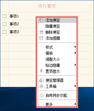 小孩桌面便签使用教程4