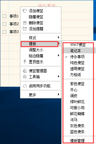 小孩桌面便签使用教程5