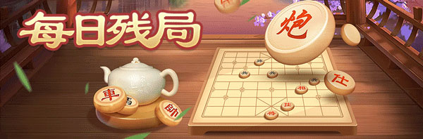 全民象棋怎么玩4