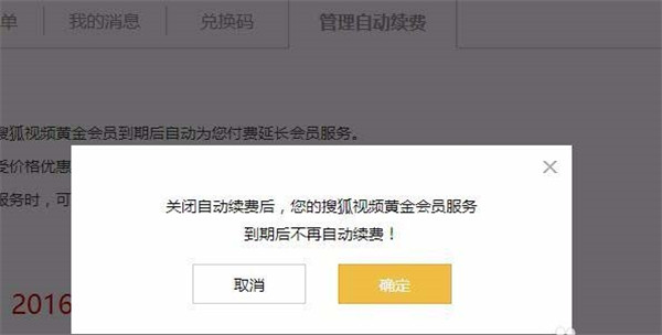 搜狐视频怎么取消自动续费？4