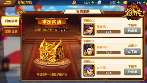 三国杀名将传武将怎么获取7