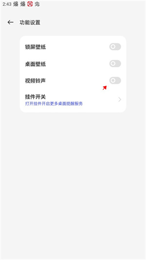 开启声音操作教程截图3