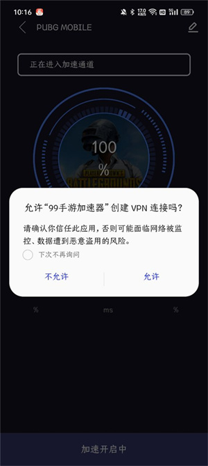 如何使用99手游加速器免费加速截图3