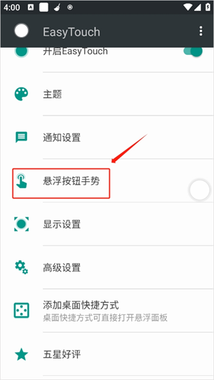Easy Touch官方最新版如何设置手势截图3