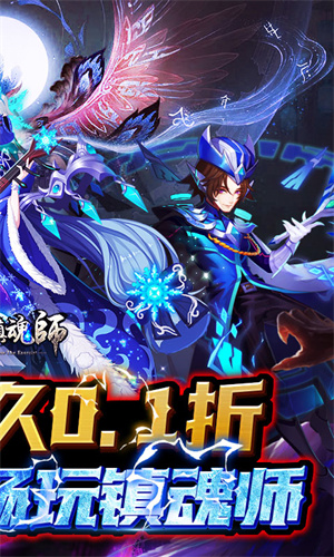 塔防镇魂师0.1折降妖除魔版 第5张图片