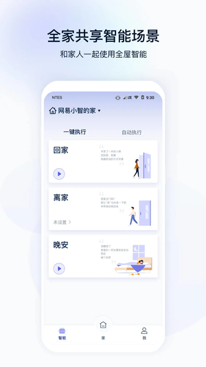 网易智造app官方最新版 第1张图片