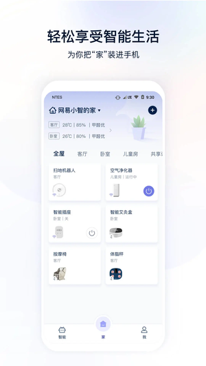 网易智造app官方最新版 第4张图片