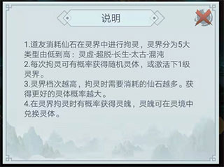 仙命决驭灵系统攻略5