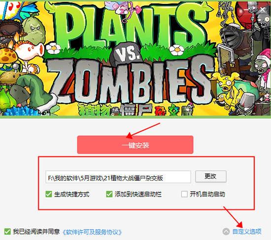 植物大战僵尸杂交版电脑版安装教程1