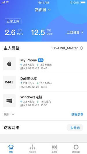 TPLINK无线路由器app 第3张图片