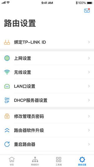 TPLINK无线路由器app 第5张图片