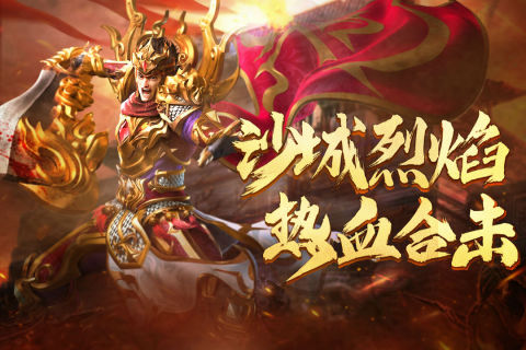 热血合击贪玩官方版 第5张图片