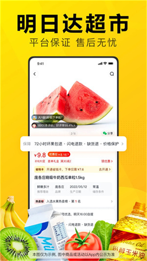 美团优选app官方下载最新版本 第4张图片