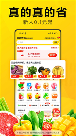 美团优选app官方下载最新版本 第5张图片