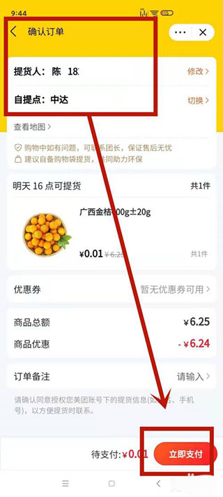 美团优选app官方下载最新版本买菜方式 第4张图片