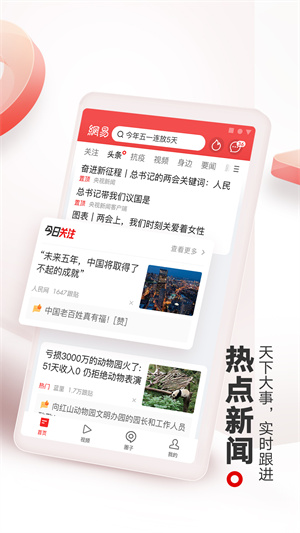 网易新闻极速版app 第2张图片